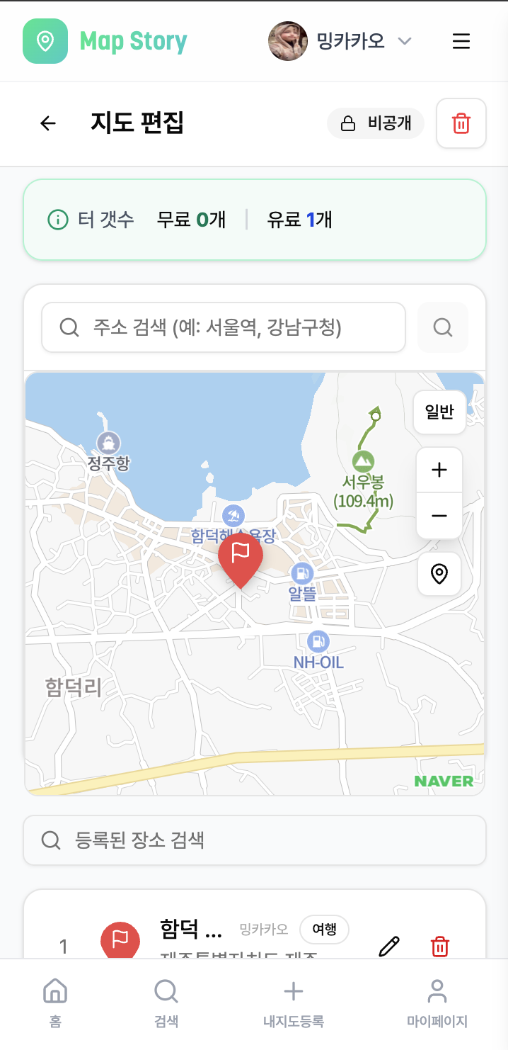 위치 등록 편집하기
