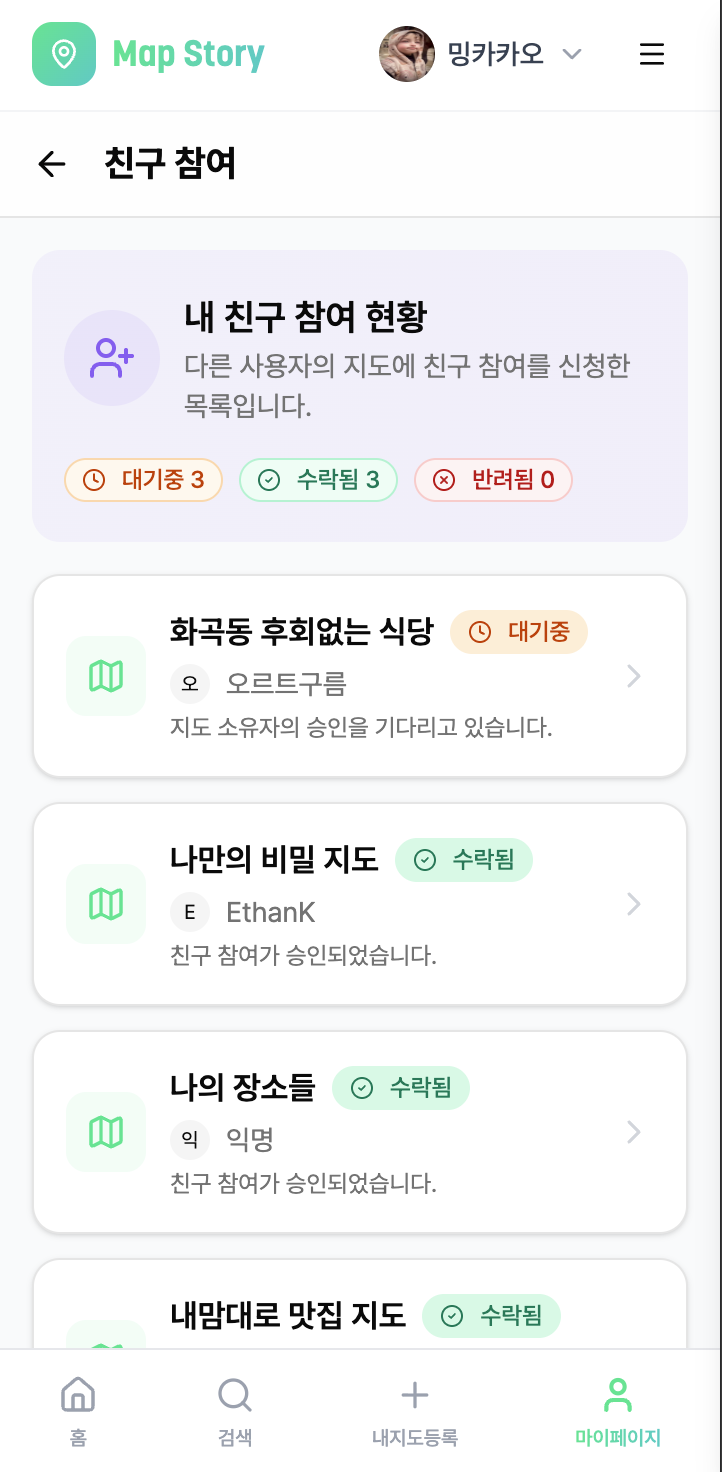 친구 참여 신청하기